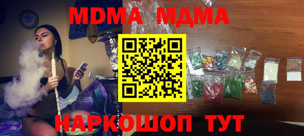 МДМА кристаллы Кыштым