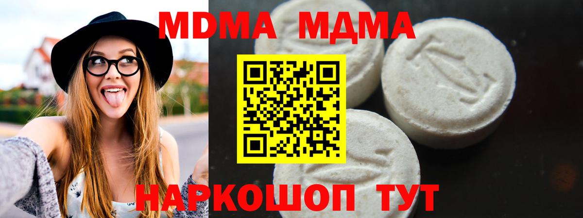 МДМА VHQ  Вход с VPN  MDMA crystal  Кыштым 